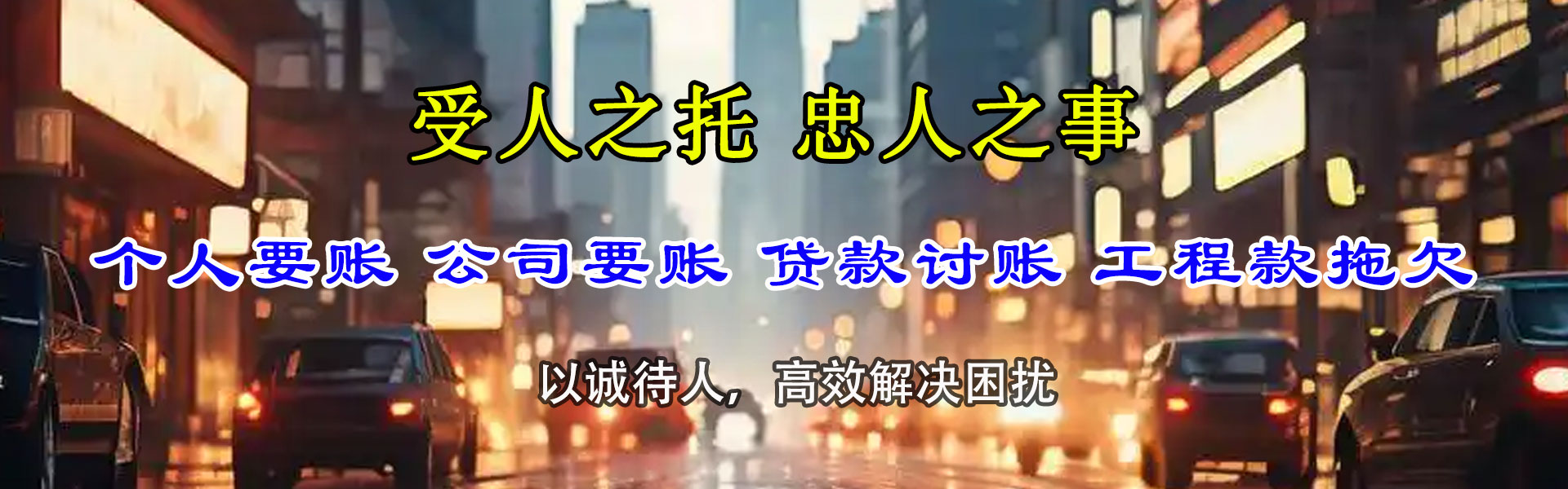 上饶要债公司